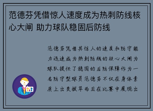 范德芬凭借惊人速度成为热刺防线核心大闸 助力球队稳固后防线