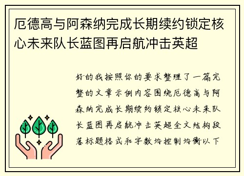 厄德高与阿森纳完成长期续约锁定核心未来队长蓝图再启航冲击英超 厄德高与阿森纳完成长期续约锁定核心未来队长蓝图再启航冲击英超