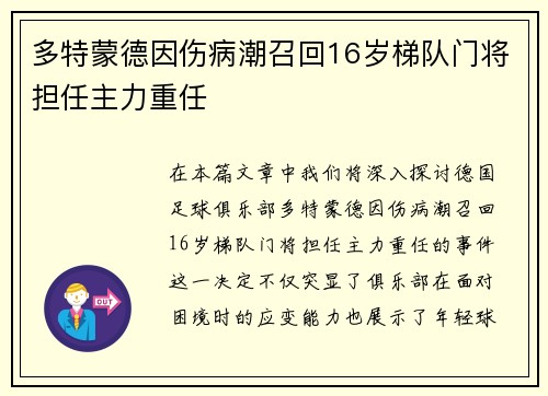 多特蒙德因伤病潮召回16岁梯队门将担任主力重任 多特蒙德因伤病潮召回16岁梯队门将担任主力重任