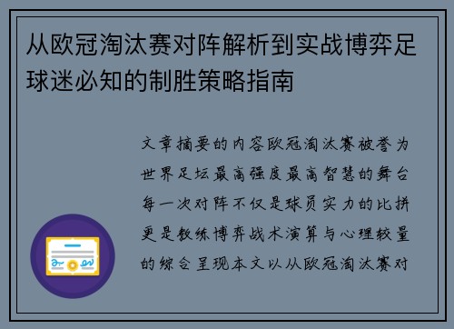 从欧冠淘汰赛对阵解析到实战博弈足球迷必知的制胜策略指南 从欧冠淘汰赛对阵解析到实战博弈足球迷必知的制胜策略指南