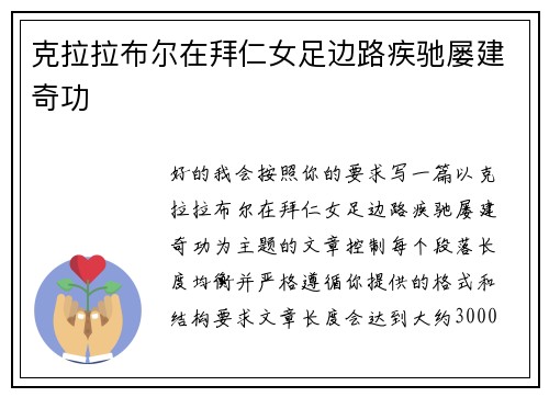 克拉拉布尔在拜仁女足边路疾驰屡建奇功 克拉拉布尔在拜仁女足边路疾驰屡建奇功