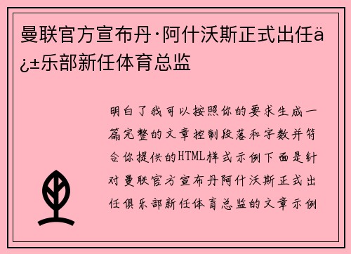 曼联官方宣布丹·阿什沃斯正式出任俱乐部新任体育总监 曼联官方宣布丹·阿什沃斯正式出任俱乐部新任体育总监