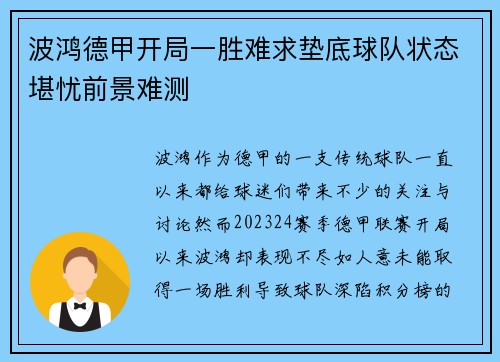 波鸿德甲开局一胜难求垫底球队状态堪忧前景难测 波鸿德甲开局一胜难求垫底球队状态堪忧前景难测
