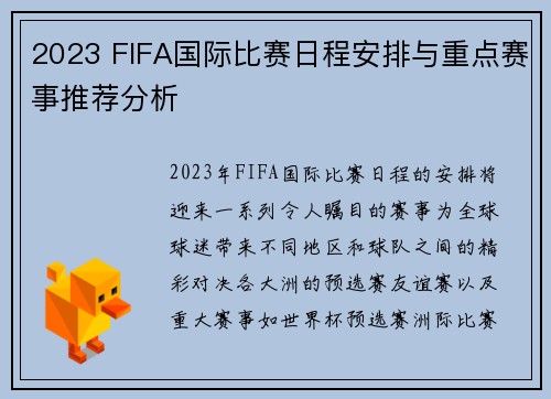 2023 FIFA国际比赛日程安排与重点赛事推荐分析 2023 FIFA国际比赛日程安排与重点赛事推荐分析