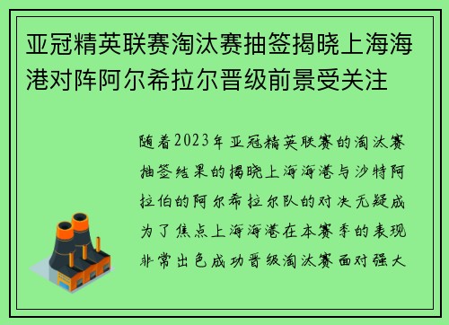 亚冠精英联赛淘汰赛抽签揭晓上海海港对阵阿尔希拉尔晋级前景受关注 亚冠精英联赛淘汰赛抽签揭晓上海海港对阵阿尔希拉尔晋级前景受关注