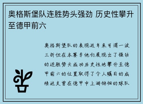 奥格斯堡队连胜势头强劲 历史性攀升至德甲前六 奥格斯堡队连胜势头强劲 历史性攀升至德甲前六