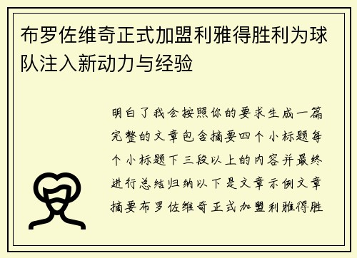 布罗佐维奇正式加盟利雅得胜利为球队注入新动力与经验